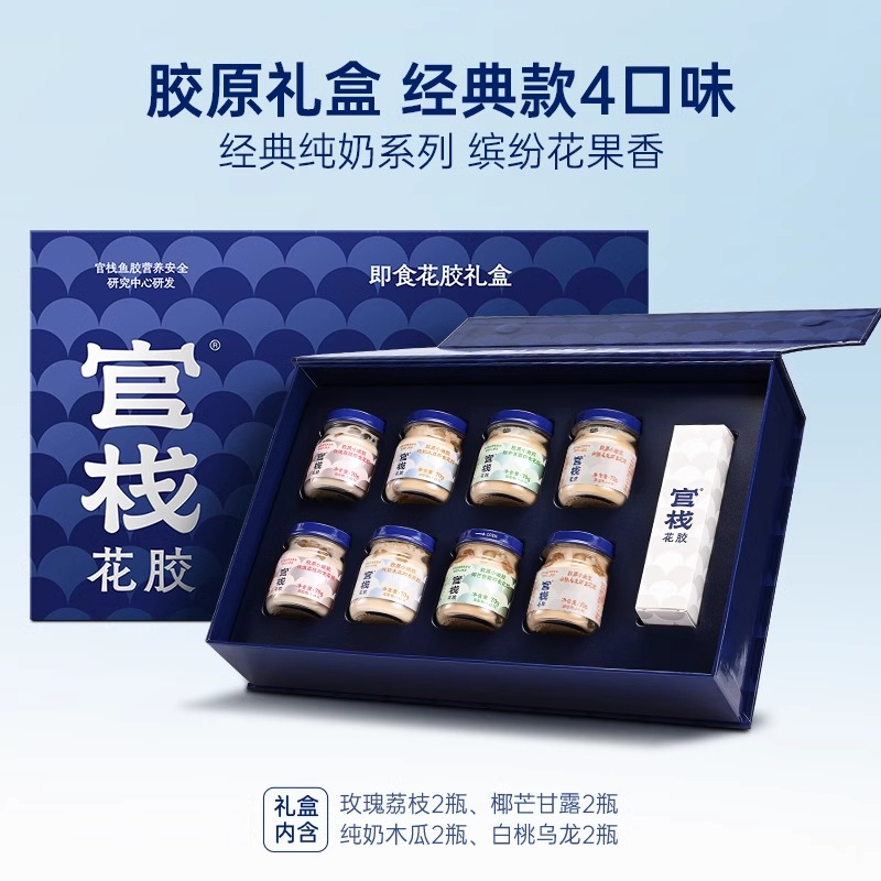 官栈小嫩胶（即食花胶）-胶原保养系列