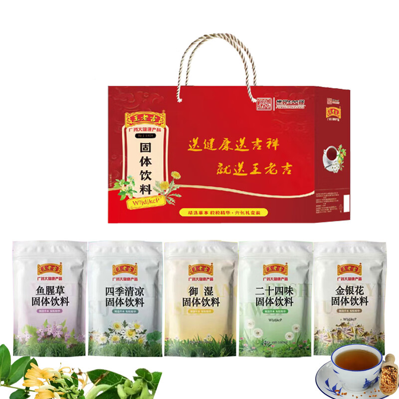 王老吉四季清凉四件套