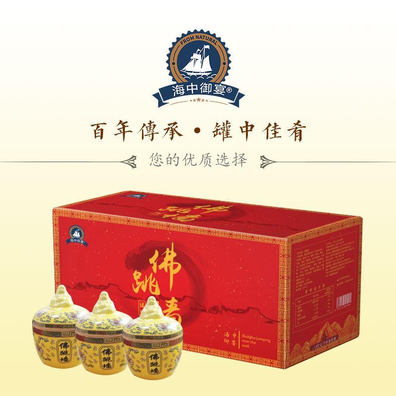 海中御宴佛跳墙礼盒Q4·如日东升