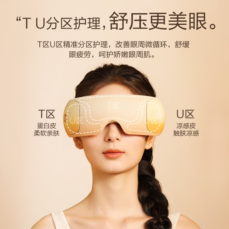 倍轻松（breo）眼部按摩仪SeeX3