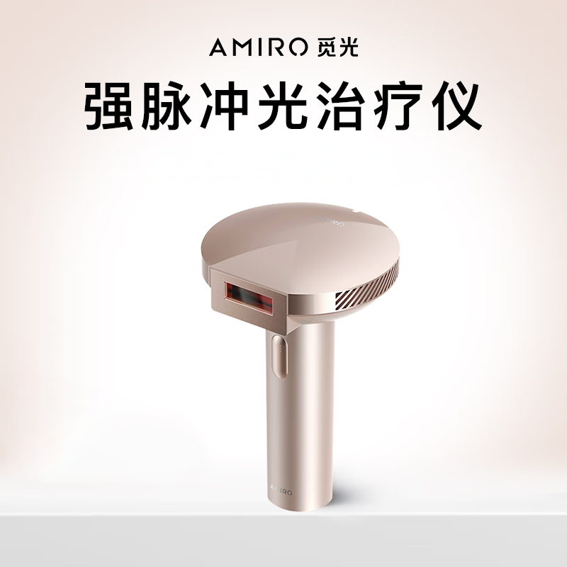 觅光AMIRO强脉冲光治疗仪（粉金）