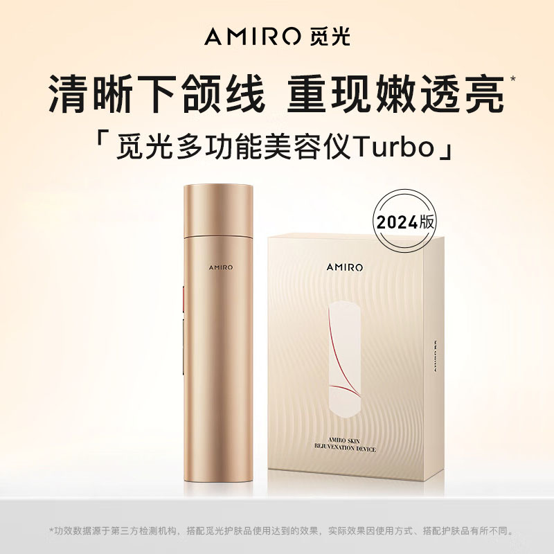 觅光AMIRO家用美容仪-TURBO流沙金