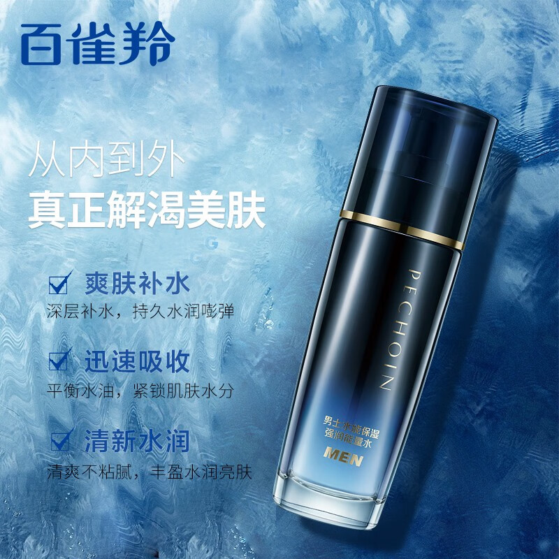 百雀羚男士水能保湿强润能量水100ml