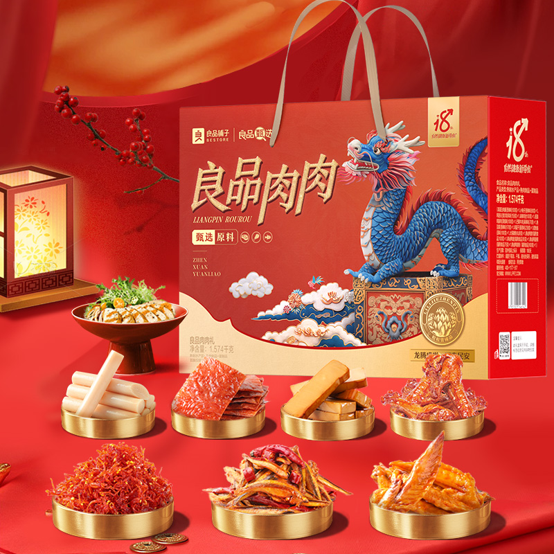 良品铺子良品肉肉礼1.574kg