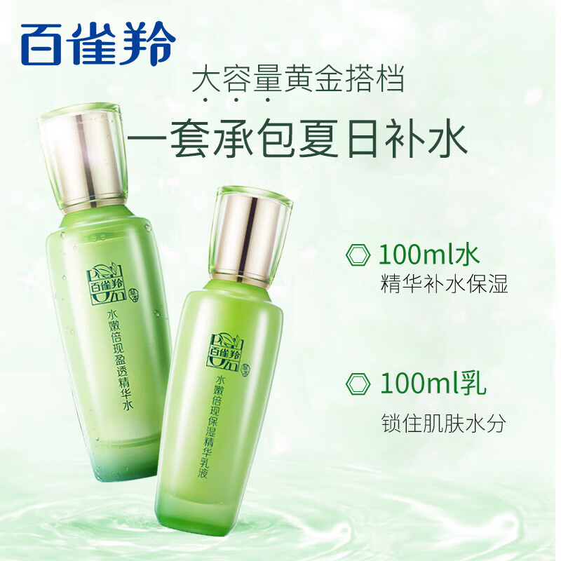 百雀羚水嫩倍现保湿精华乳液100ml