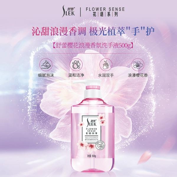 舒蕾香氛洗手液500g
