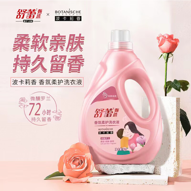 舒蕾波卡莉香香氛柔护洗衣液2kg