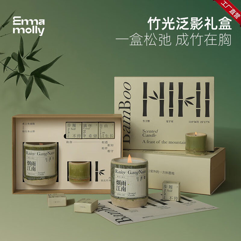 艾玛莫莉竹子系列竹光泛影蜡烛礼盒