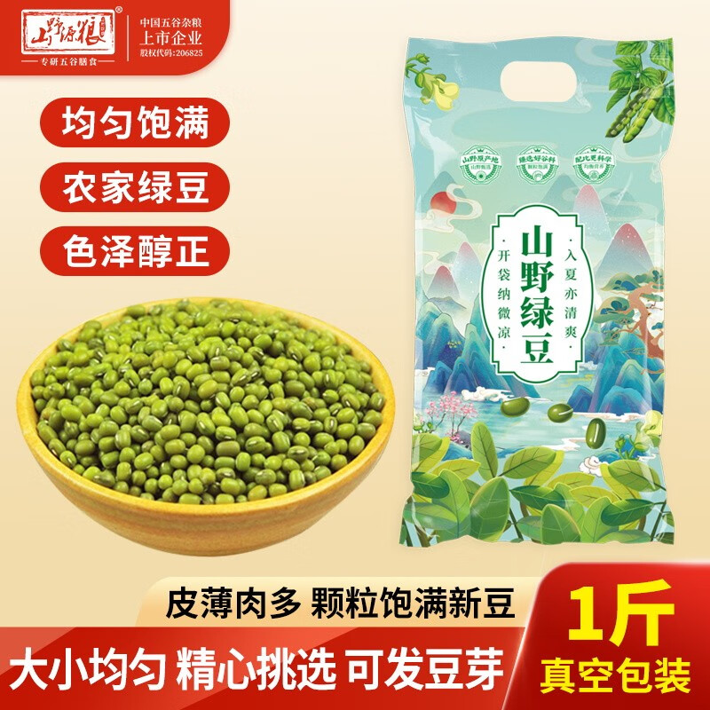 山野源粮消暑绿豆（500g）