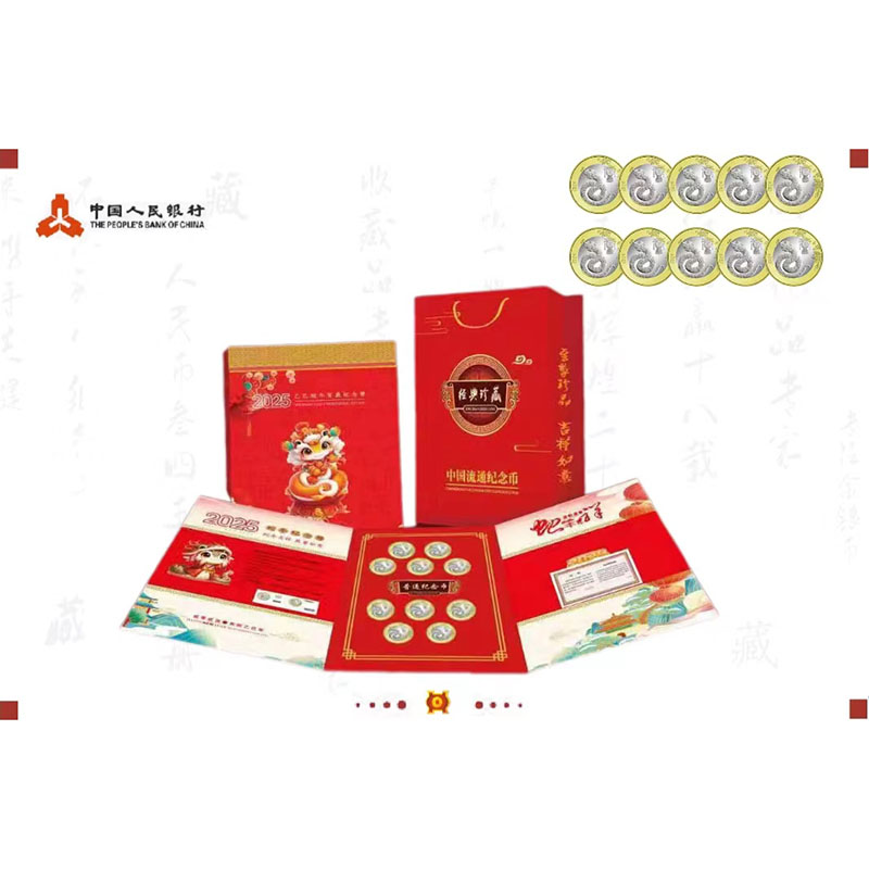 十二生肖蛇年纪念币十枚装