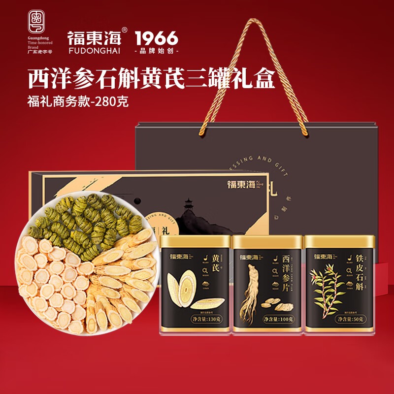 福东海西洋参100克+黄芪130克+铁皮石斛50克