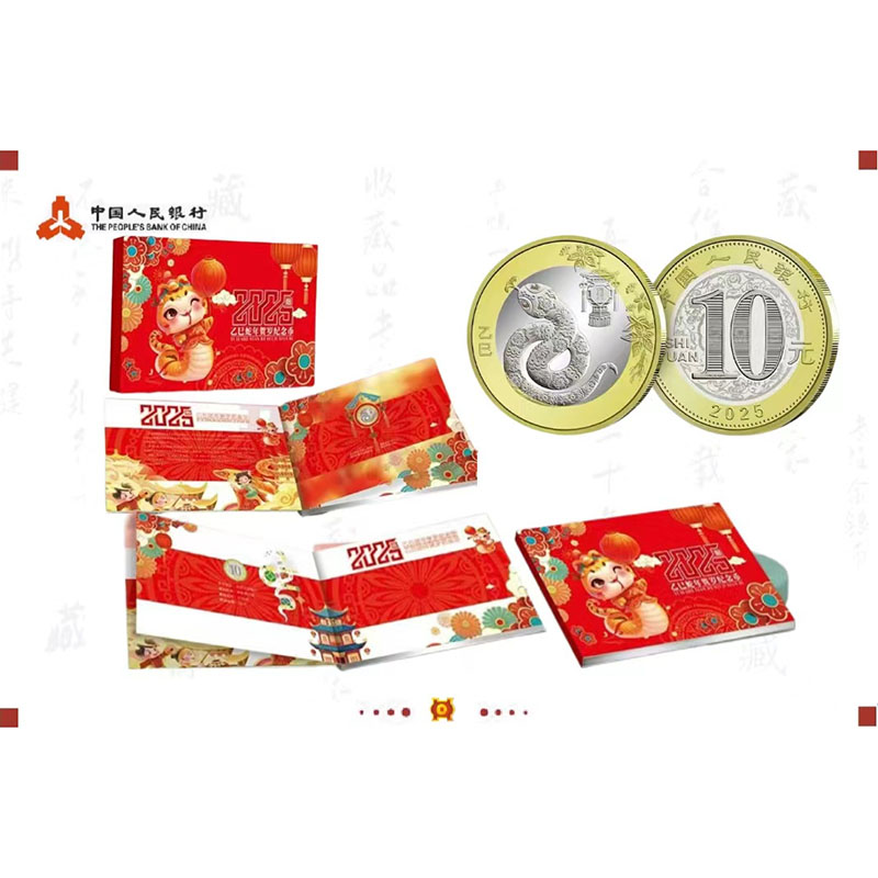 十二生肖蛇年纪念币