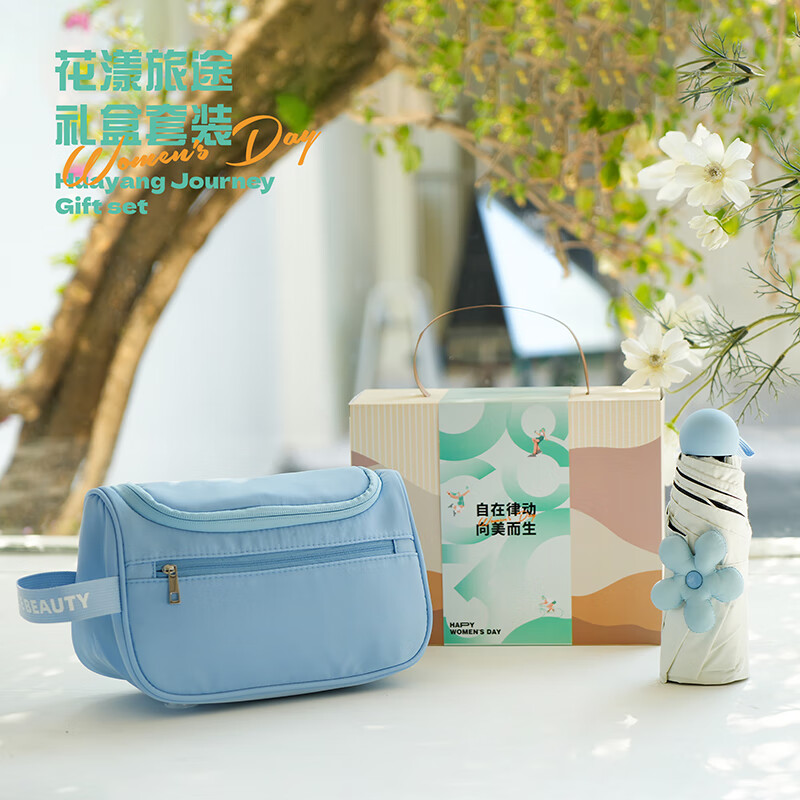 又见美物花漾旅途礼盒套装