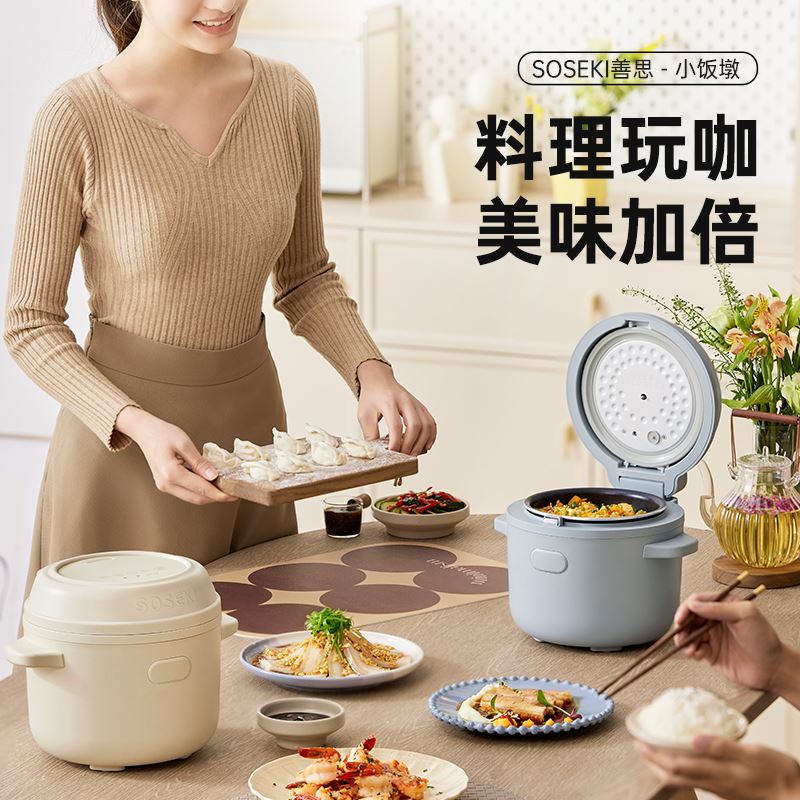 SOSEKI善思1.5L小饭墩饭煲SSK-FB02
