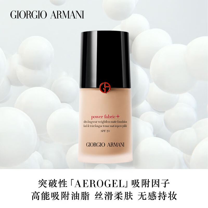 XB（阿玛尼无痕持妆粉底液）