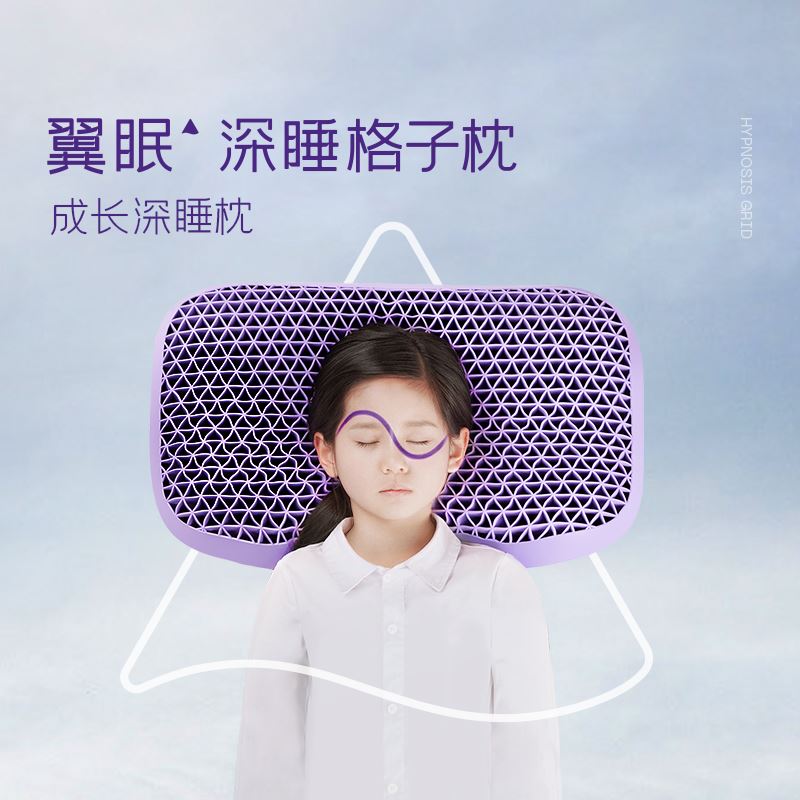 翼眠深睡格子TPE无压枕少年款