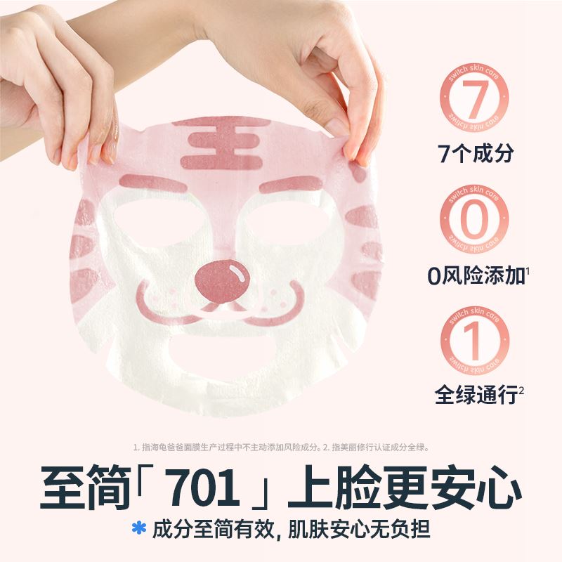 Hi!papa萌趣保湿儿童面膜（小老虎）20ml*5片