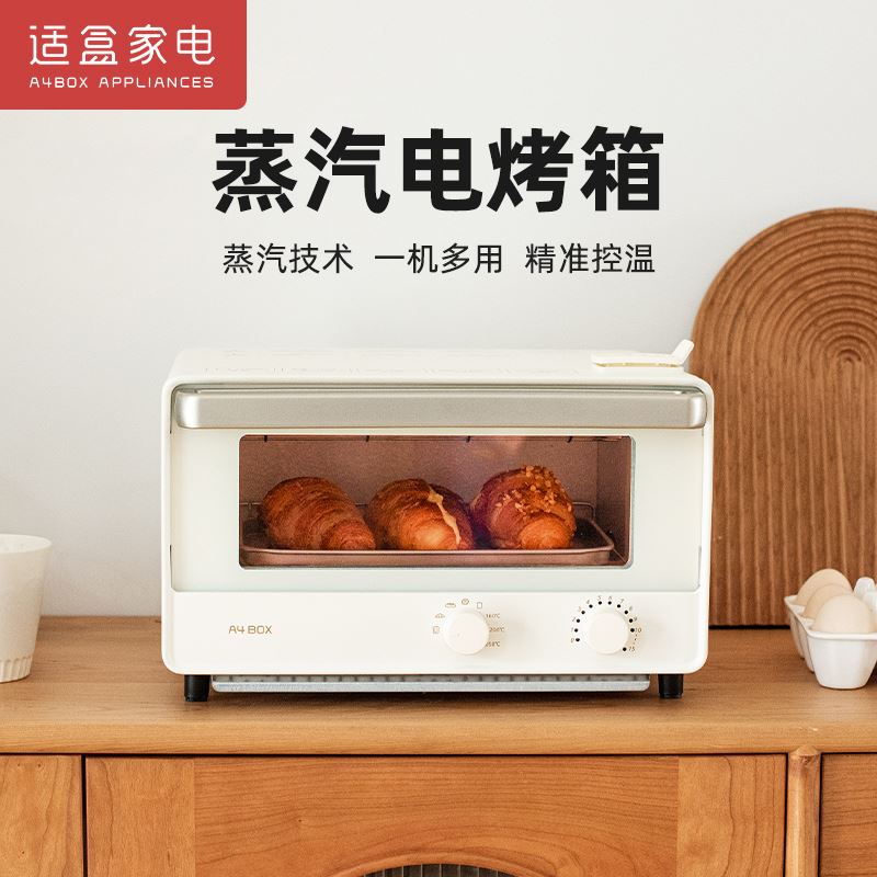 适盒A4BOX蒸汽烤箱HY-1007-N0004-T