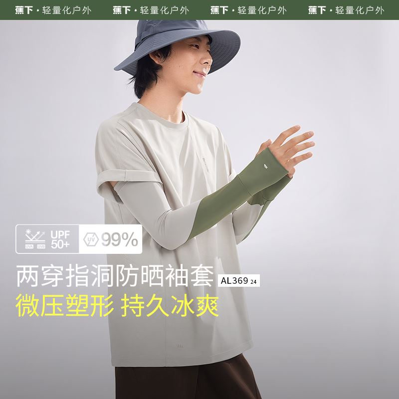 蕉下/BENEUNDER蕉下男士两穿指洞防晒袖套