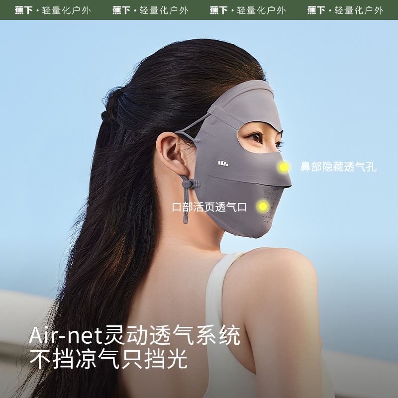 蕉下/BENEUNDER凉感防晒面罩AL35024