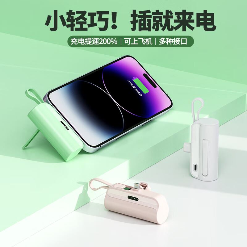 象湖胶囊充电宝5000毫安迷你易携带(可上飞机)