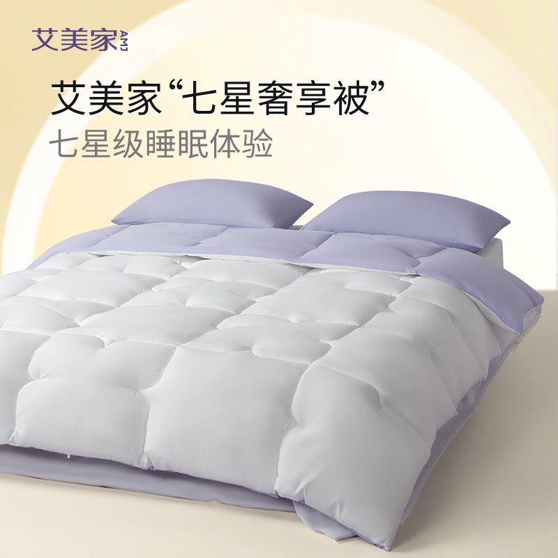艾美家七星奢享被四季被柔软舒适被芯200*230