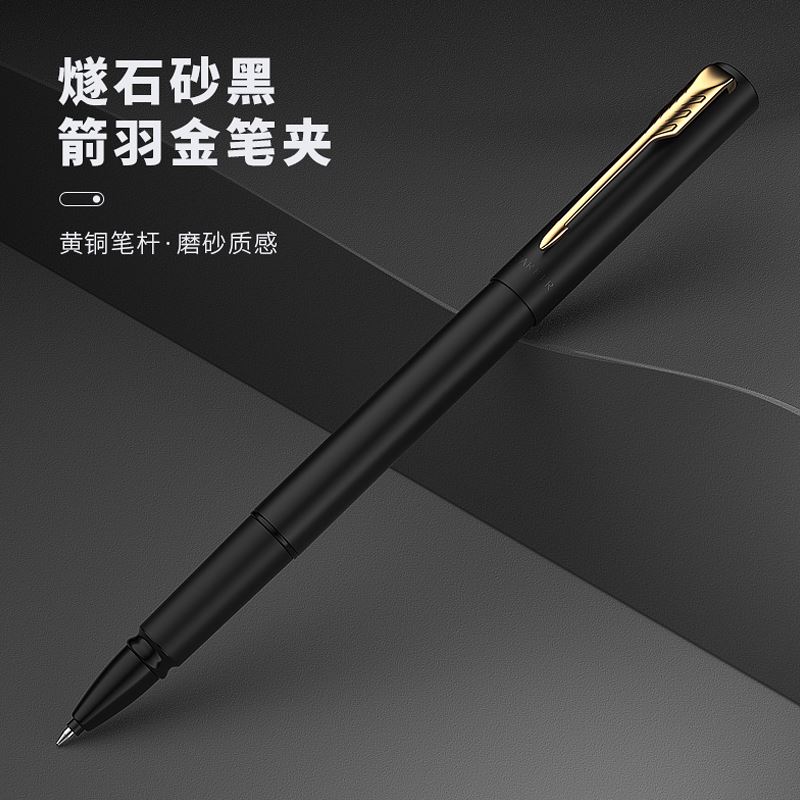 派克（PARKER）签字笔威雅XL入门级黑色金夹宝珠笔