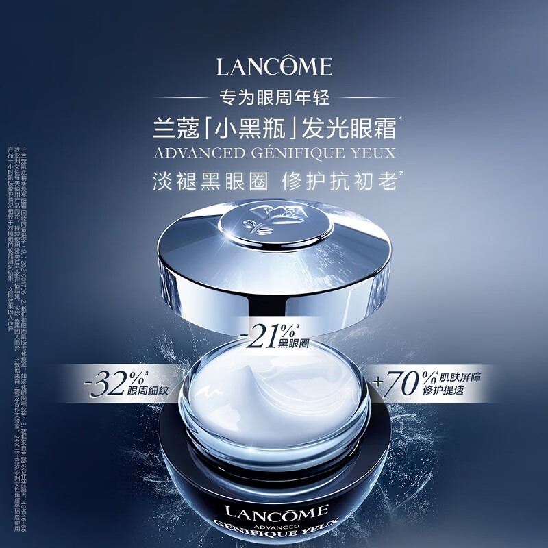 XB（兰蔻肌底精华焕亮眼霜(发光眼霜)）
