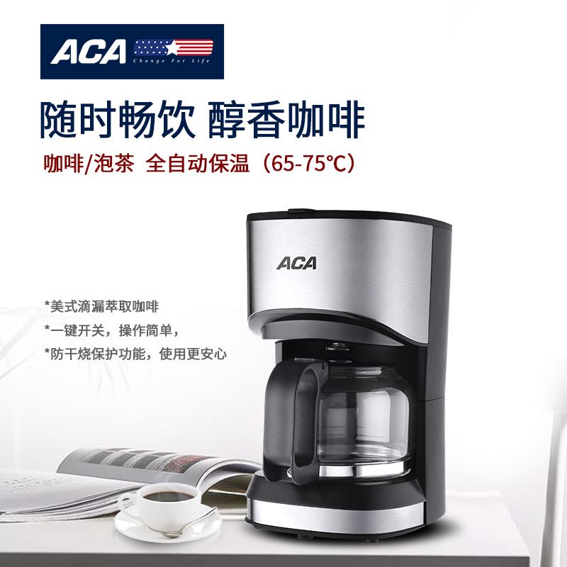ACA多功能咖啡机ALY-KF070D