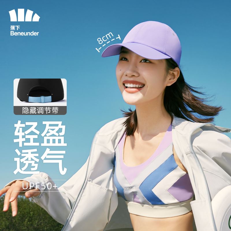 蕉下/BENEUNDER然野系列率则女士户外防晒鸭舌帽