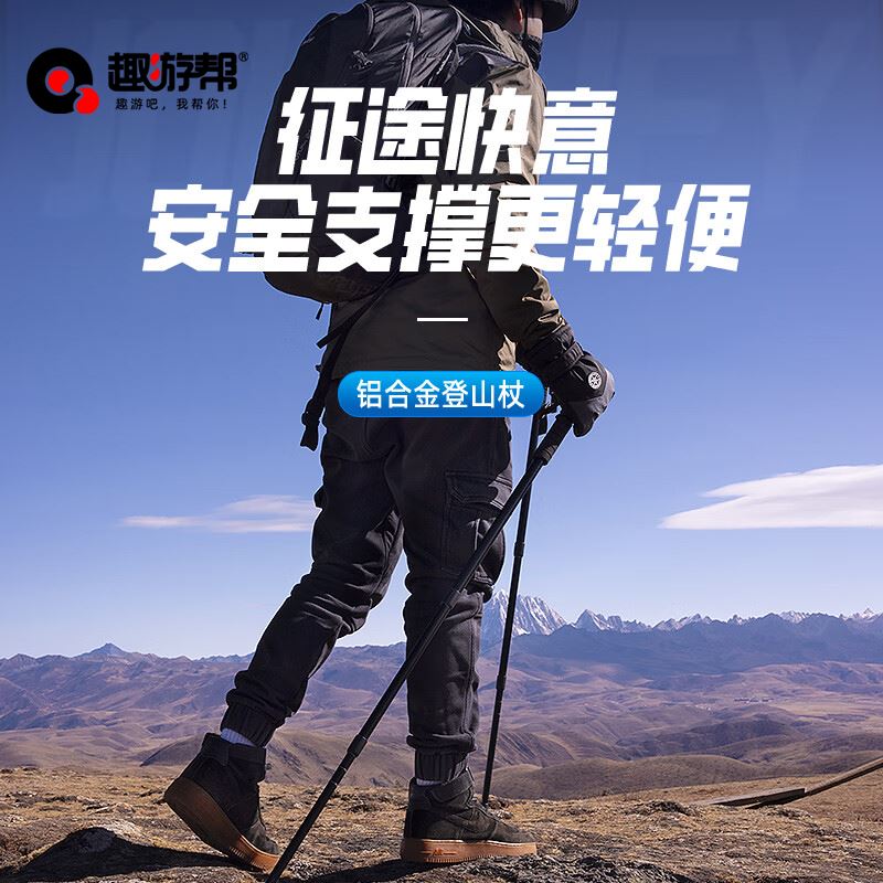 趣游帮户外三节折叠徒步登山杖Q611