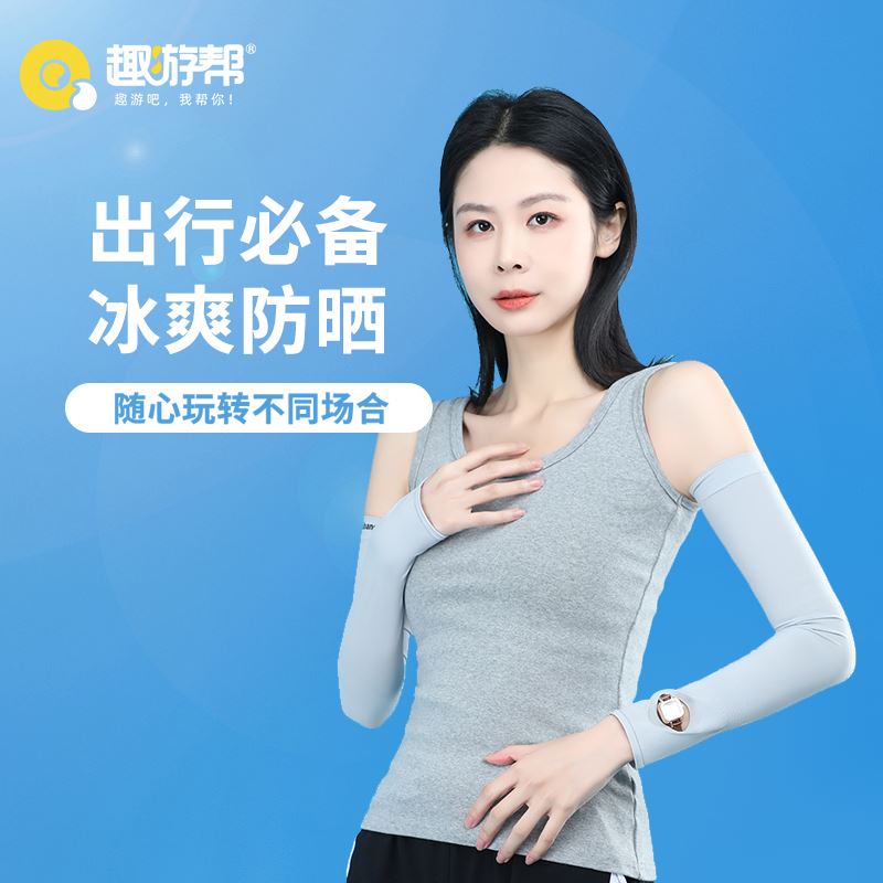 趣游帮户外表孔款防晒冰袖S-1202