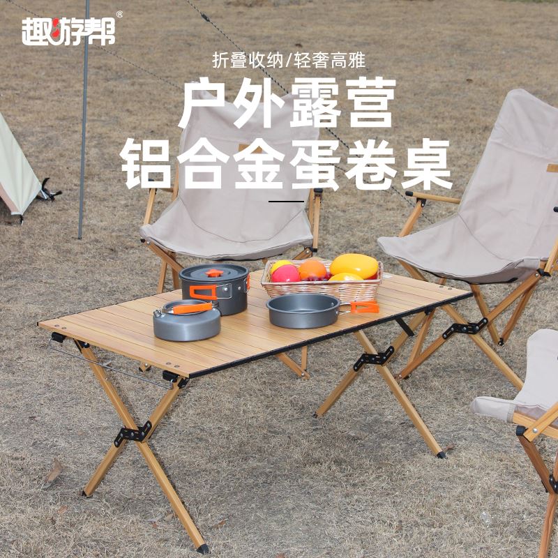趣游帮铝合金轻奢便携蛋卷桌Y29-N
