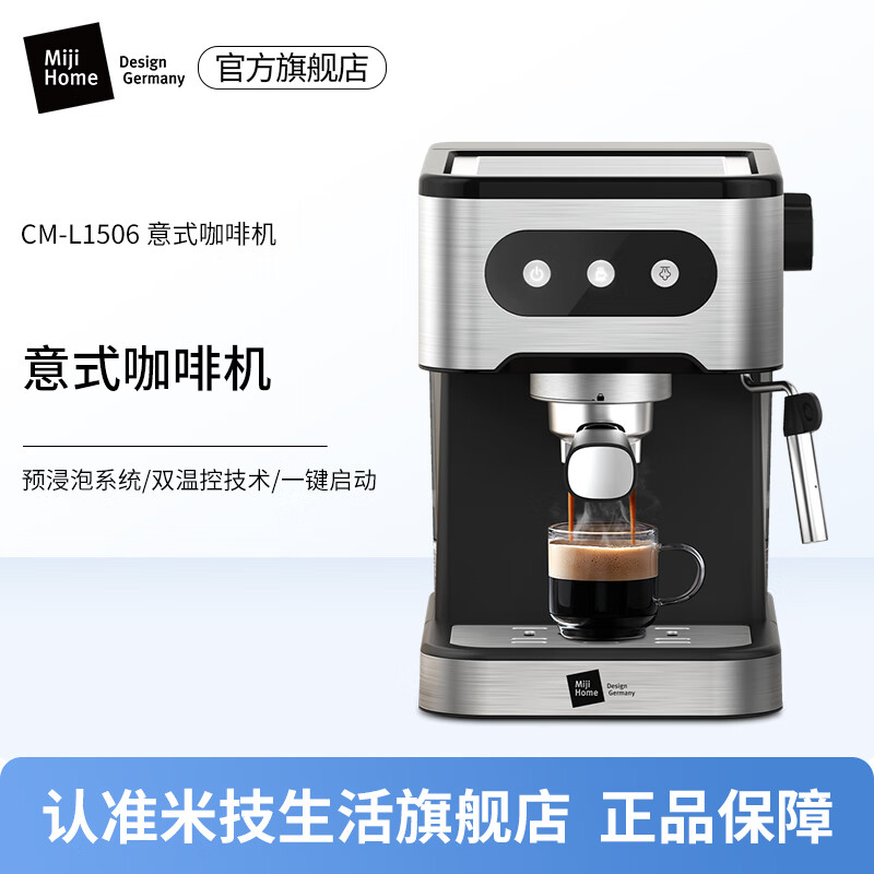 德国Miji米技咖啡机CM-L1506