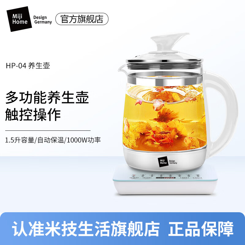 德国Miji米技多功能养生壶HP-04