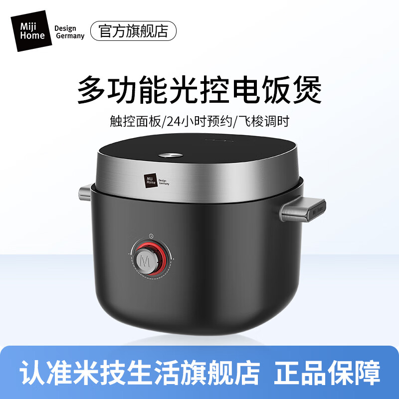 德国Miji米技微电脑电饭煲EC-R24