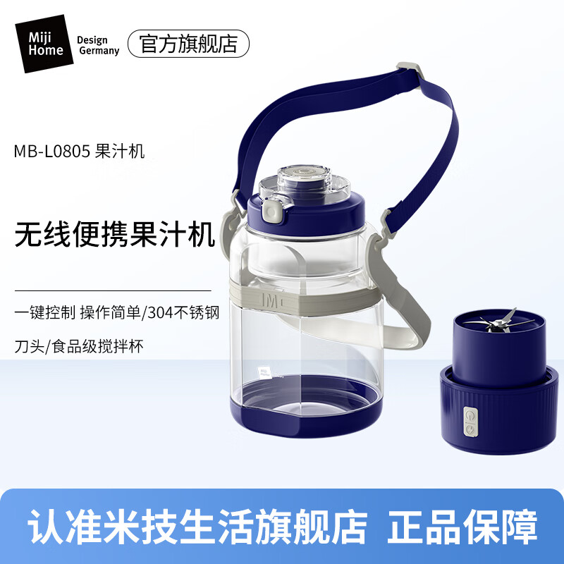 德国Miji米技果汁机MB-L0805
