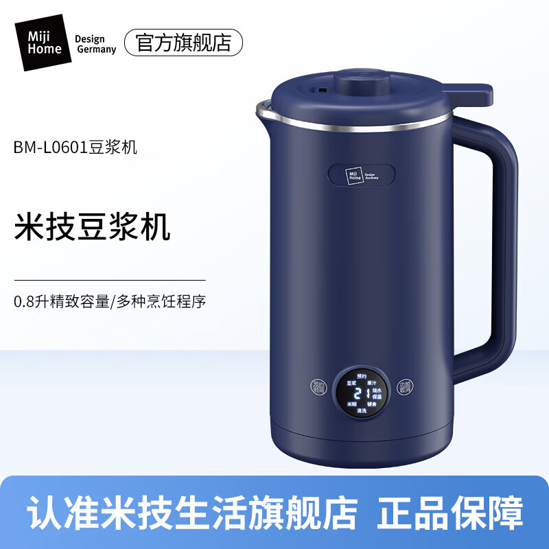 德国Miji米技破壁豆浆机BM-L0601