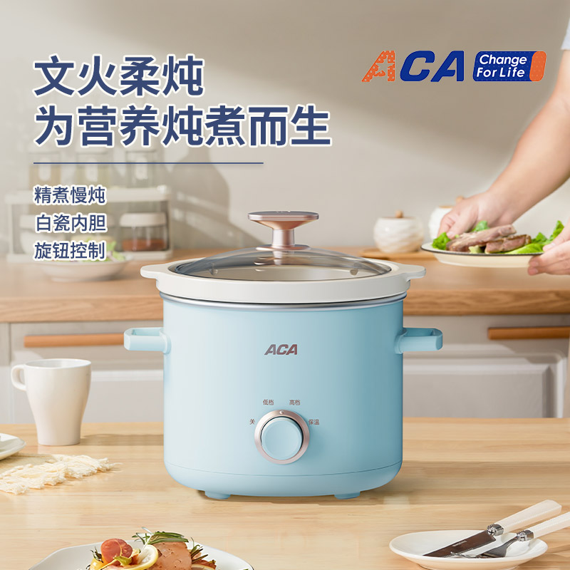 ACA慢炖锅ALY-H02DJ04J