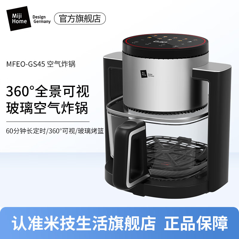 德国Miji米技电烤炉（空气炸锅）MFEO-GS45