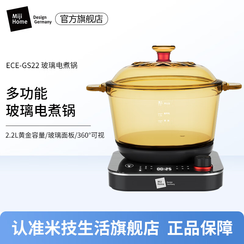 德国Miji米技多功能玻璃电煮锅ECE-GS22