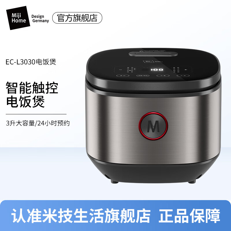 德国Miji米技微电脑电饭煲EC-L3030