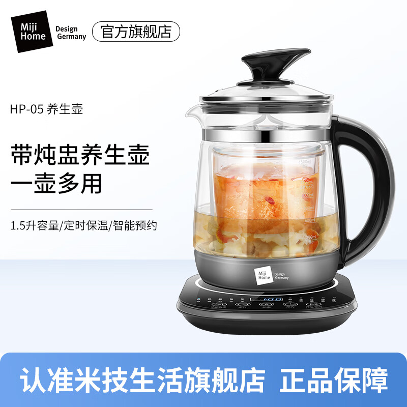 德国Miji米技多功能养生壶HP-05