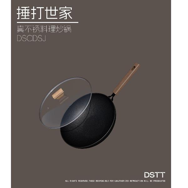 都市太太捶打世家真不锈料理炒锅DSCDSJ