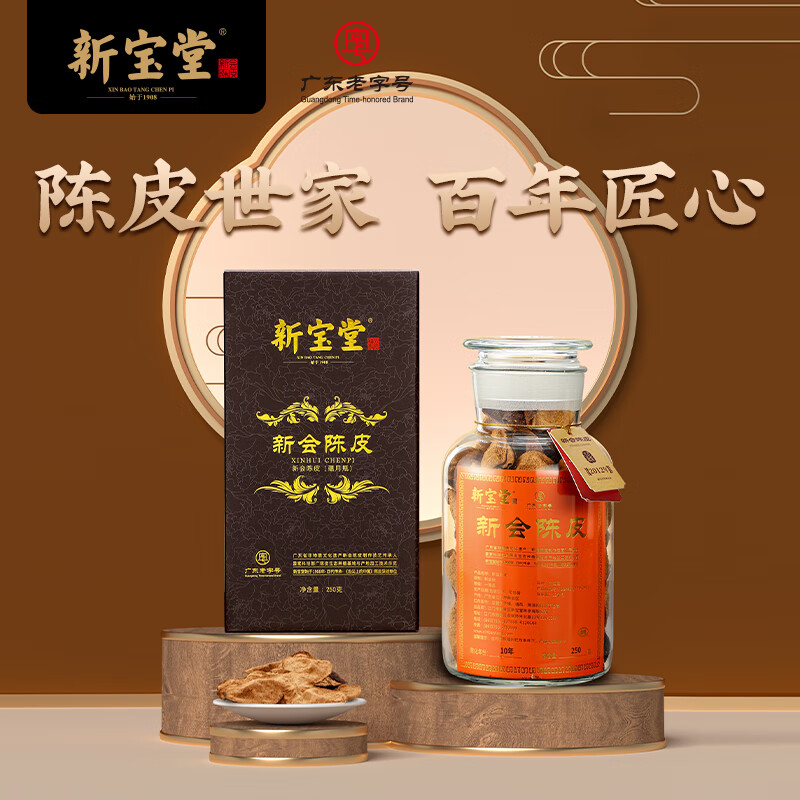 京润堂-新宝堂10年老陈皮