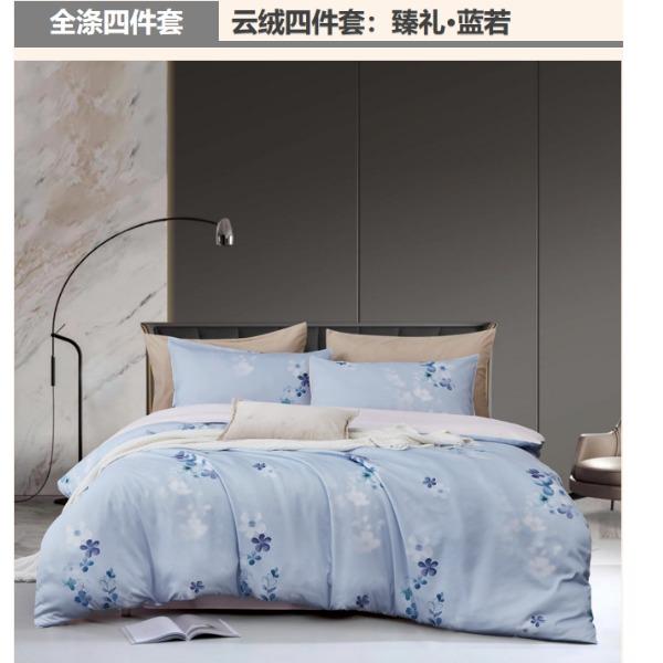 梦洁-云绒四件套：臻礼·蓝若