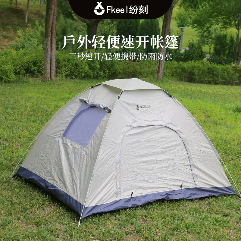 fkeel纷刻户外轻便速开帐篷FA2212