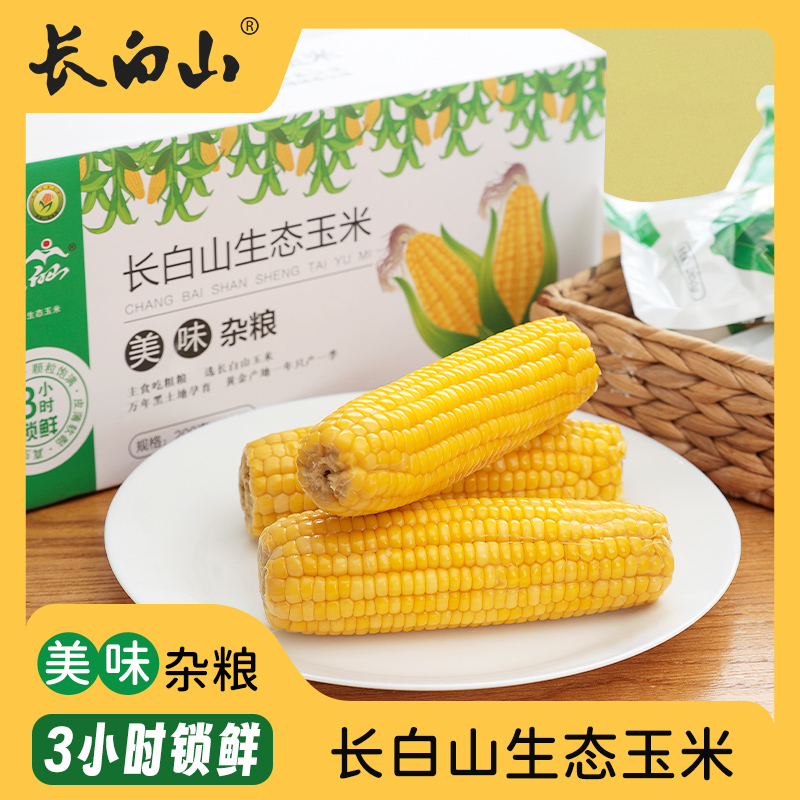 长白山绿色生态玉米10穗