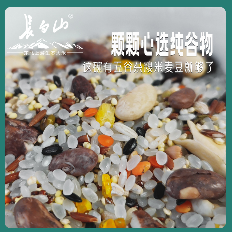 长白山藜麦膳食快熟杂粮饭2.5KG