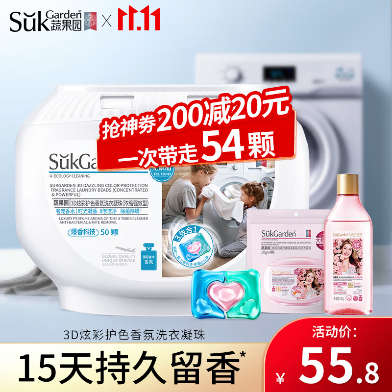 蔬果园3D炫彩护色香氛洗衣凝珠（浓缩强效型SGY0051-1